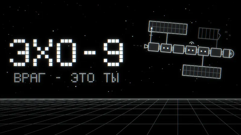 Обложка ЭХО-9